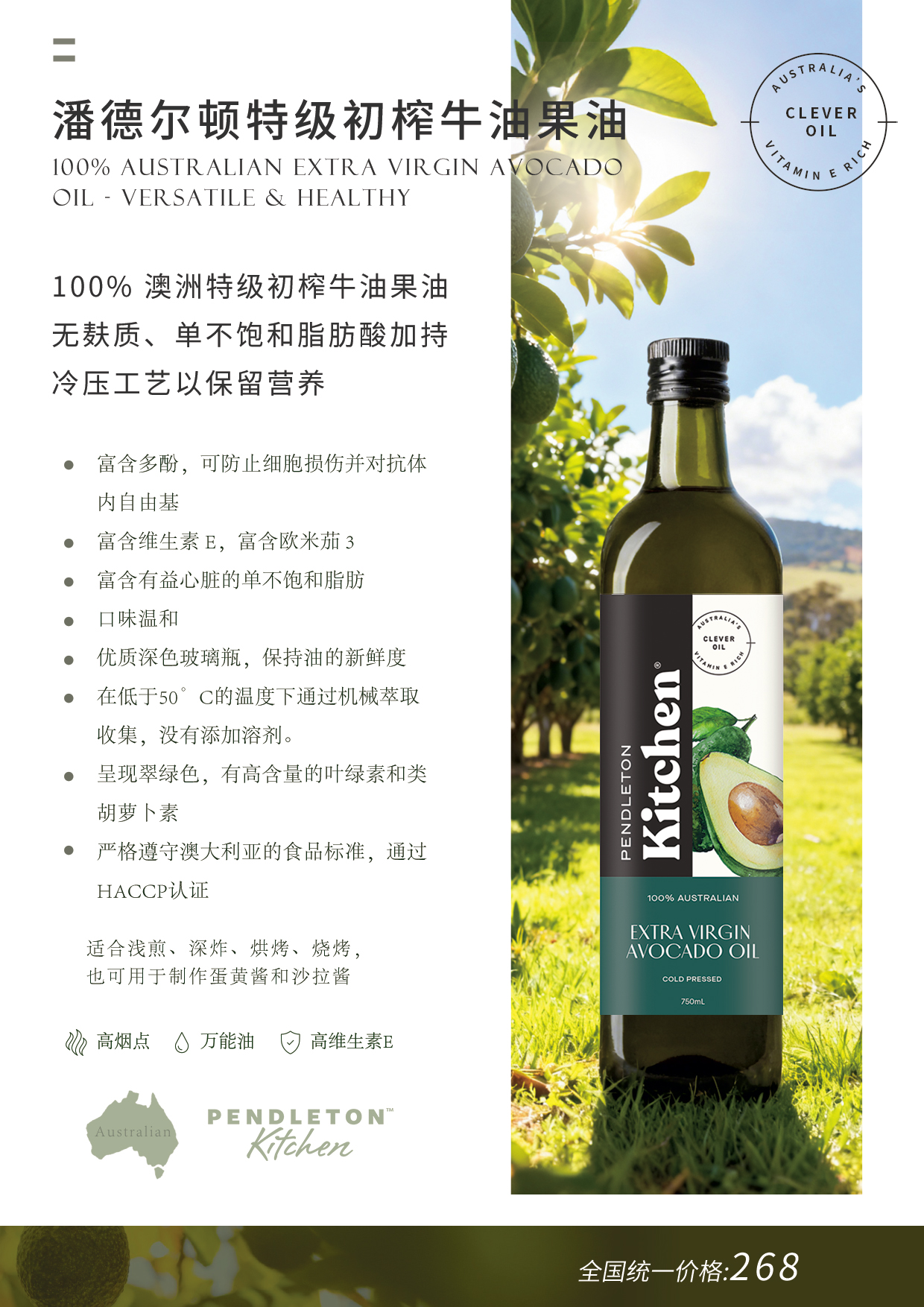 潘德尔顿特级初榨牛油果油产品介绍