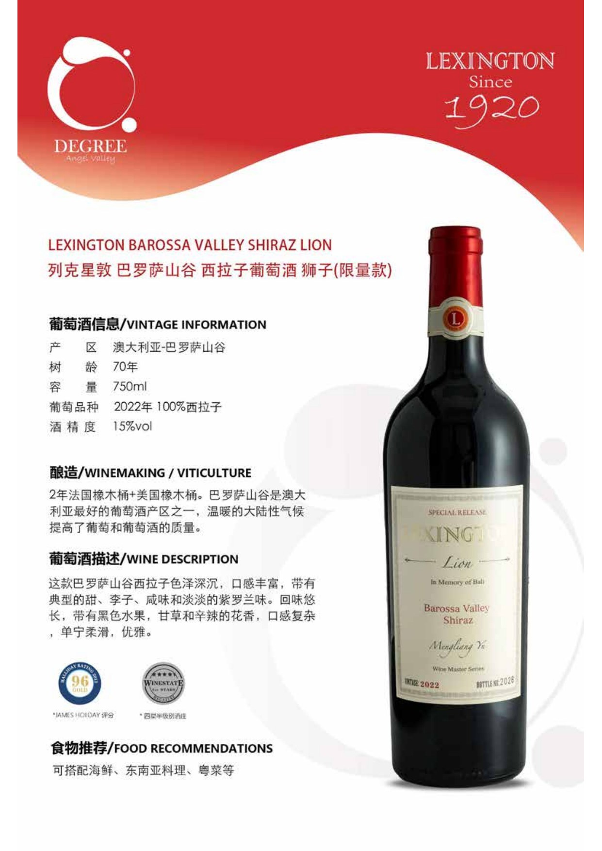 澳洲红葡萄酒